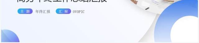 蓝色简约商务风技术测试部年终工作总结PPT模板 蓝色简约商务风技术测试部年终工作总结PPT模板