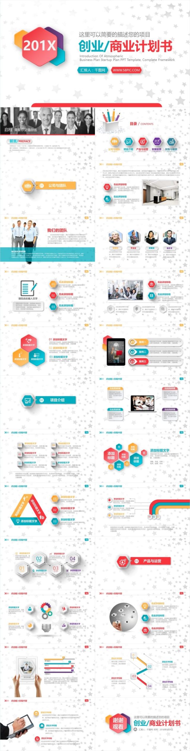 星星背景创业商业计划书PPT模板 星星背景创业商业计划书PPT模板