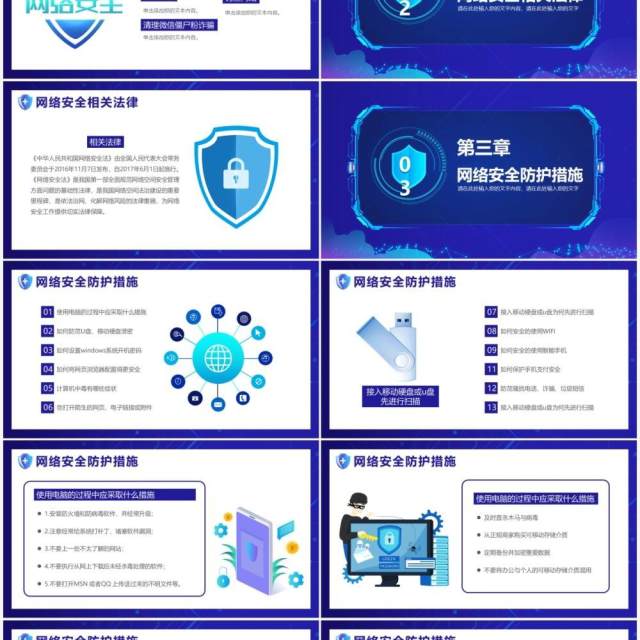 科技蓝国家网络安全宣传周网络安全指导通用PPT模版 科技蓝国家网络安全宣传周网络安全指导通用PPT模版