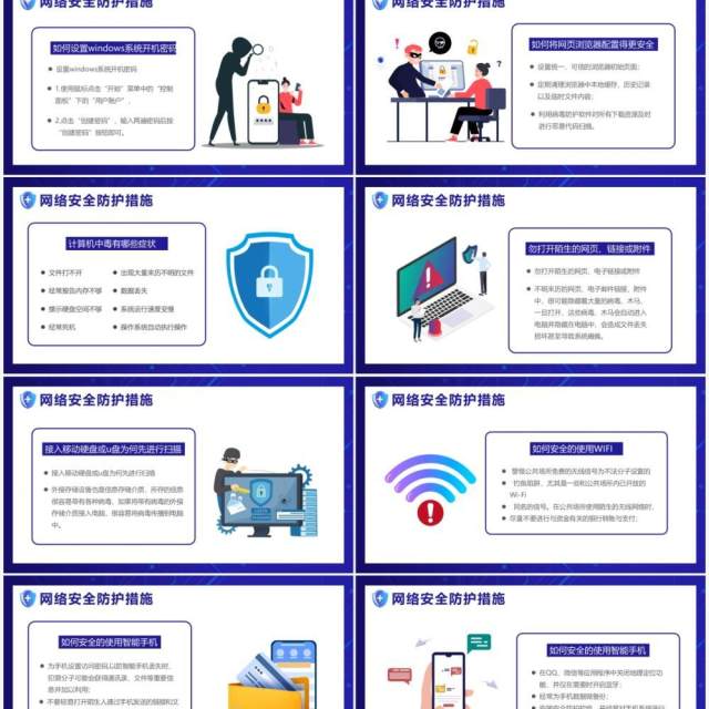 科技蓝国家网络安全宣传周网络安全指导通用PPT模版 科技蓝国家网络安全宣传周网络安全指导通用PPT模版