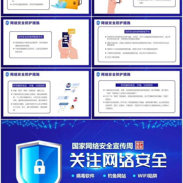 科技蓝国家网络安全宣传周网络安全指导通用PPT模版