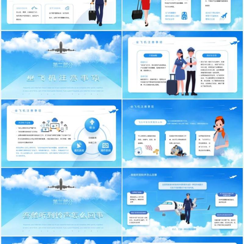 蓝色扁平风乘机小常识PPT模板