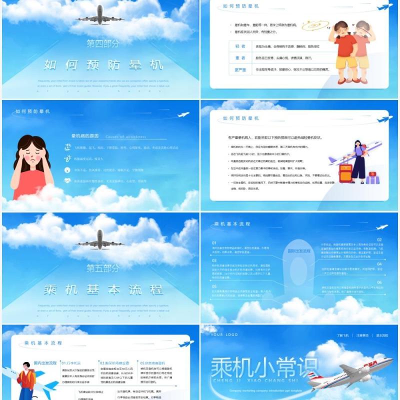 蓝色扁平风乘机小常识PPT模板