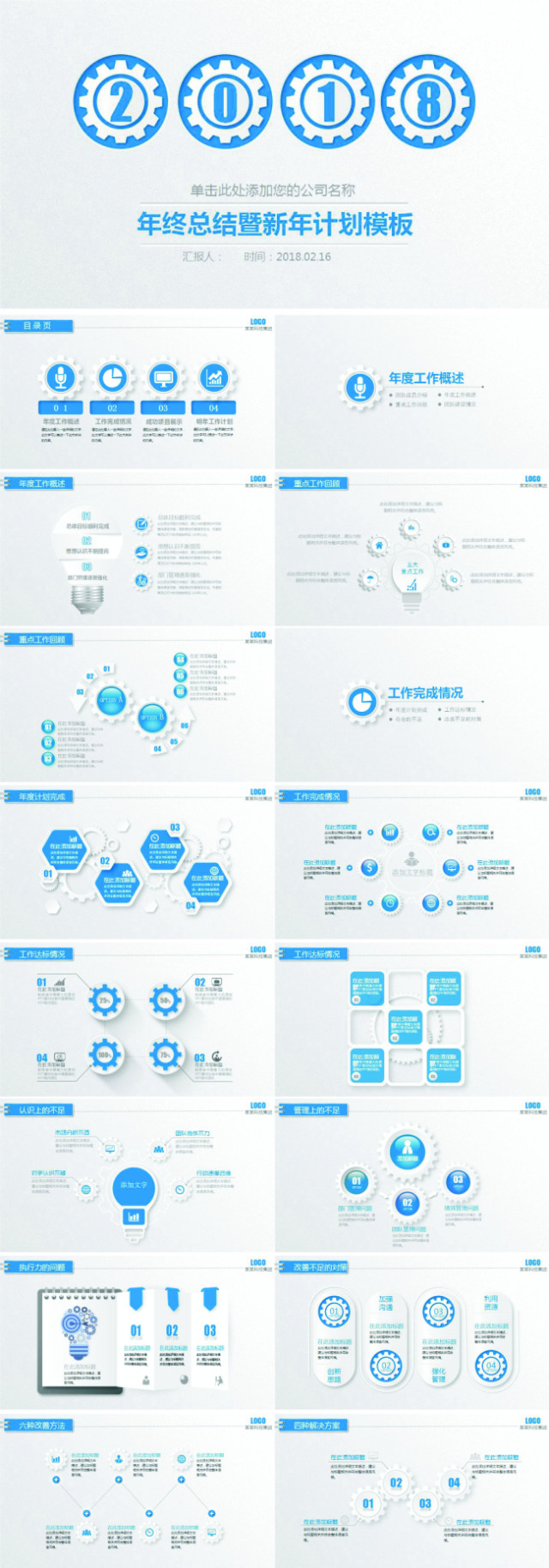 微立体时尚2018年工作总结汇报PPT