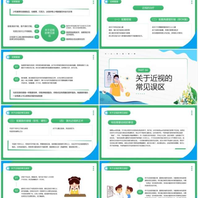 绿色卡通风保护眼睛预防近视主题教育PPT模板