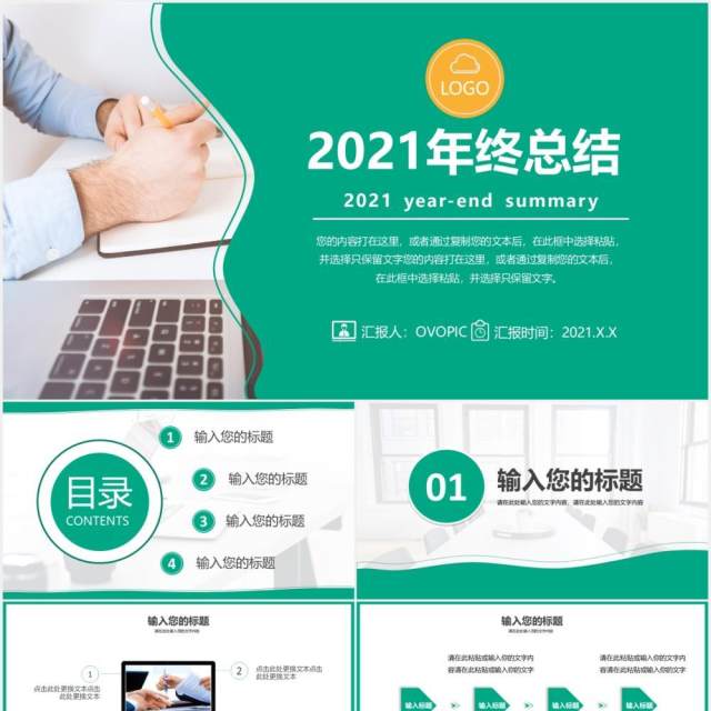 2021绿色商务风企业年终工作总结计划汇报PPT模板