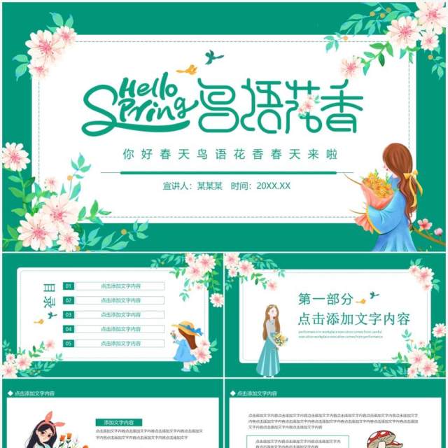 你好春天鸟语花香春天来啦动态PPT模板 你好春天鸟语花香春天来啦动态PPT模板