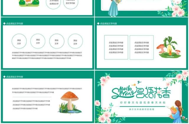 你好春天鸟语花香春天来啦动态PPT模板 你好春天鸟语花香春天来啦动态PPT模板