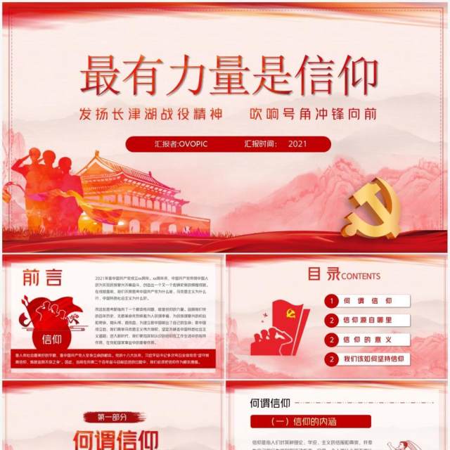 红色党政最有力量是信仰动态PPT课件 红色党政最有力量是信仰动态PPT课件