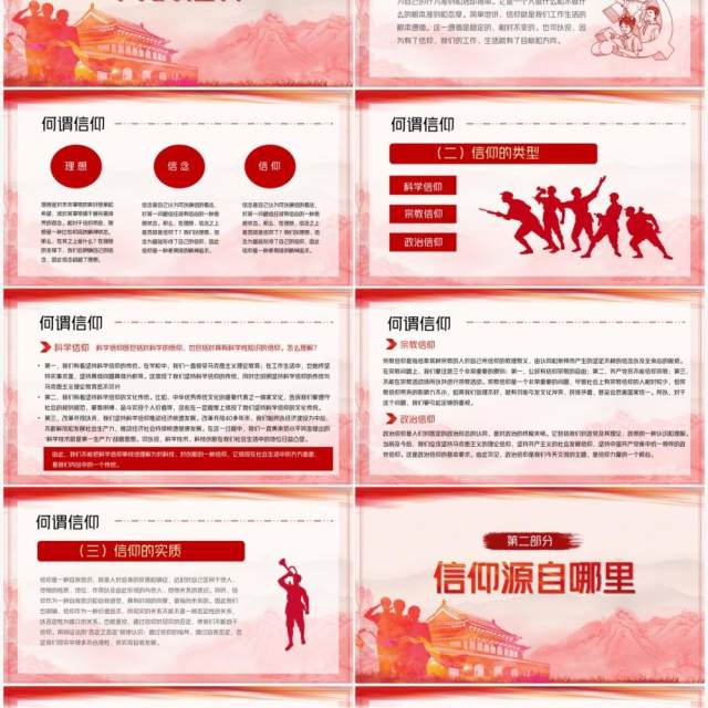 红色党政最有力量是信仰动态PPT课件 红色党政最有力量是信仰动态PPT课件