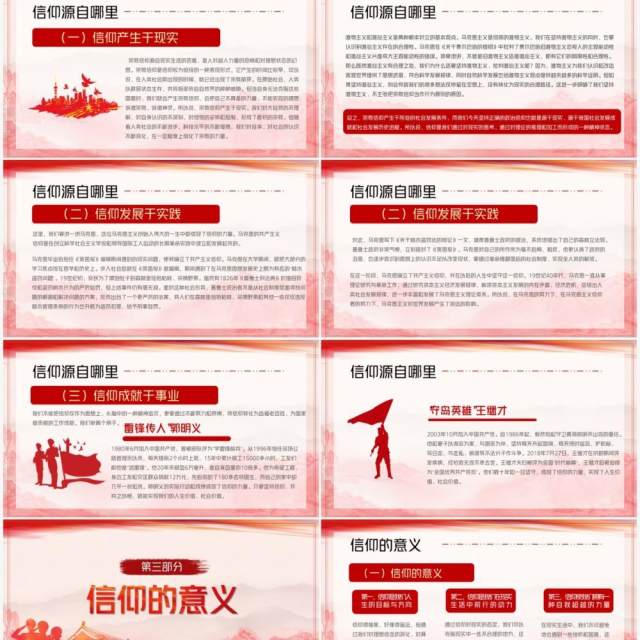 红色党政最有力量是信仰动态PPT课件 红色党政最有力量是信仰动态PPT课件