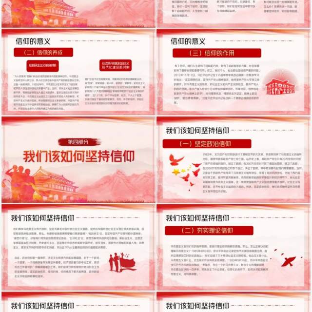 红色党政最有力量是信仰动态PPT课件 红色党政最有力量是信仰动态PPT课件