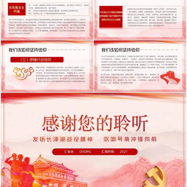 红色党政最有力量是信仰动态PPT课件 红色党政最有力量是信仰动态PPT课件