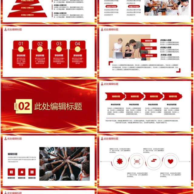 红色企业文化宣传通用PPT模板 红色企业文化宣传通用PPT模板