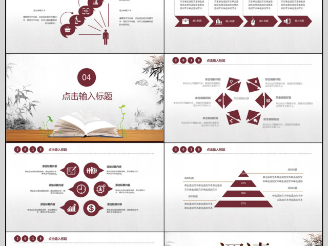 中国风读书分享书香中国水墨古典PPT模板