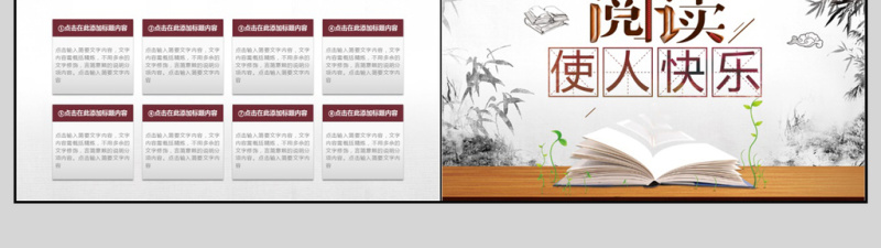 中国风读书分享书香中国水墨古典PPT模板