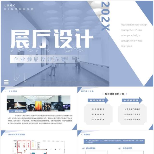 蓝色简约企业展厅设计参展设计方案PPT模板 蓝色简约企业展厅设计参展设计方案PPT模板