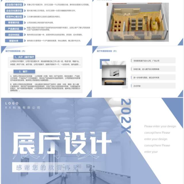 蓝色简约企业展厅设计参展设计方案PPT模板 蓝色简约企业展厅设计参展设计方案PPT模板