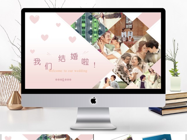 2017年唯美浪漫婚礼婚庆PPT模板 2017年唯美浪漫婚礼婚庆PPT模板