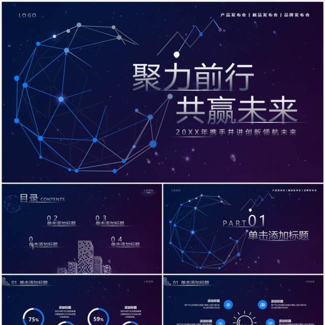 蓝色渐变科技风聚力前行共赢未来PPT模板