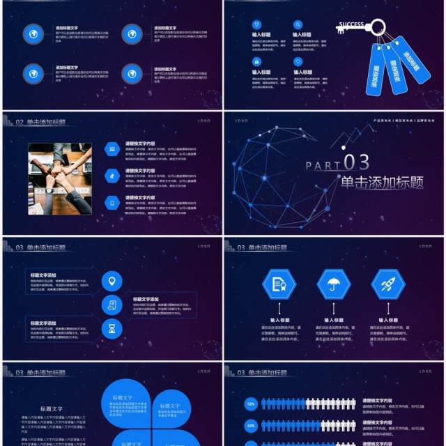 蓝色渐变科技风聚力前行共赢未来PPT模板