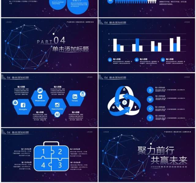 蓝色渐变科技风聚力前行共赢未来PPT模板