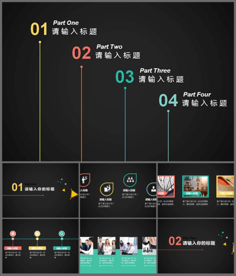 四色精美扁平PPT图表 下载