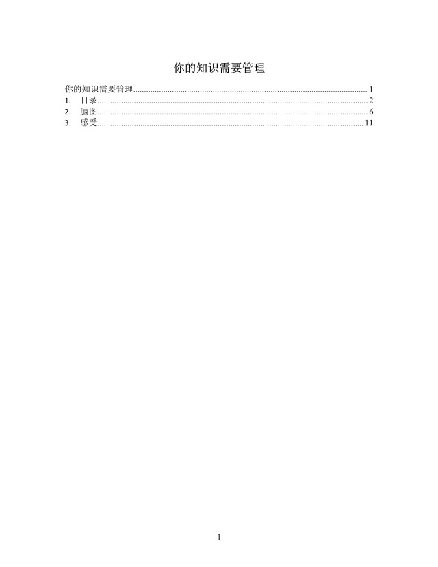 思维导图简洁知识管理XMind模板 思维导图简洁知识管理XMind模板