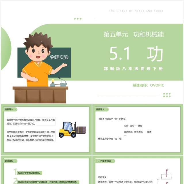 部编版八年级物理下册功课件PPT模板 部编版八年级物理下册功课件PPT模板