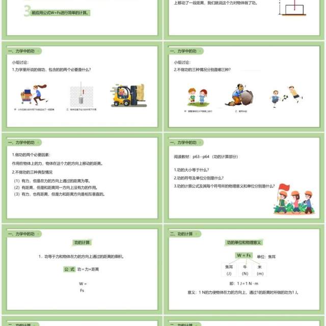 部编版八年级物理下册功课件PPT模板 部编版八年级物理下册功课件PPT模板