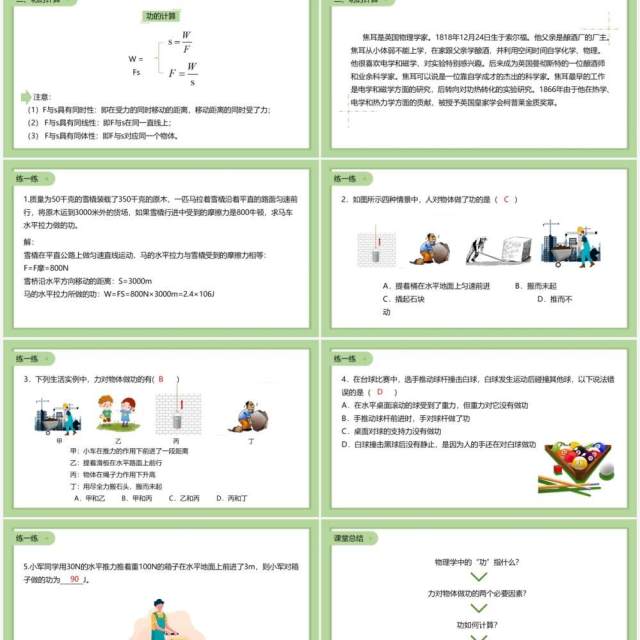 部编版八年级物理下册功课件PPT模板 部编版八年级物理下册功课件PPT模板