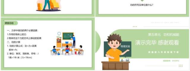 部编版八年级物理下册功课件PPT模板 部编版八年级物理下册功课件PPT模板
