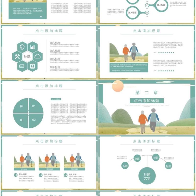 清新重阳节活动策划动态PPT模板