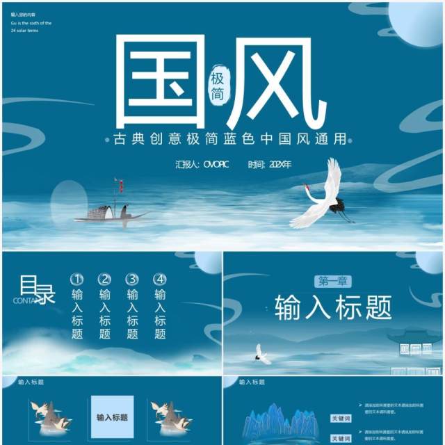 蓝色极简中国风通用PPT模板 蓝色极简中国风通用PPT模板