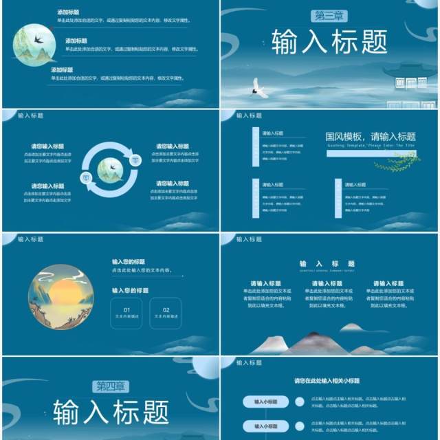 蓝色极简中国风通用PPT模板 蓝色极简中国风通用PPT模板