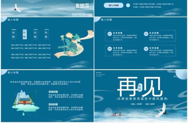 蓝色极简中国风通用PPT模板 蓝色极简中国风通用PPT模板