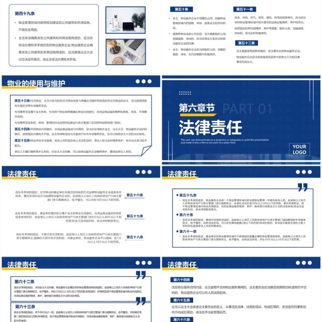 蓝色简约风2024新法规物业管理条例PPT模板