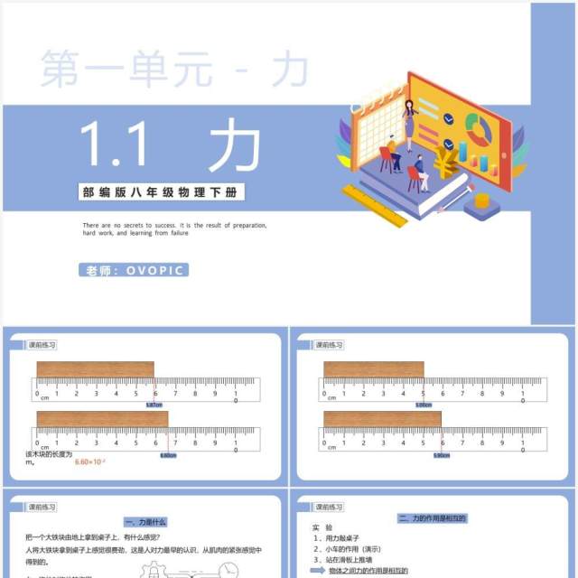 部编版八年级物理下册力课件PPT模板