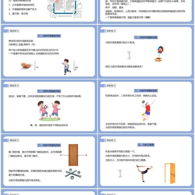 部编版八年级物理下册力课件PPT模板