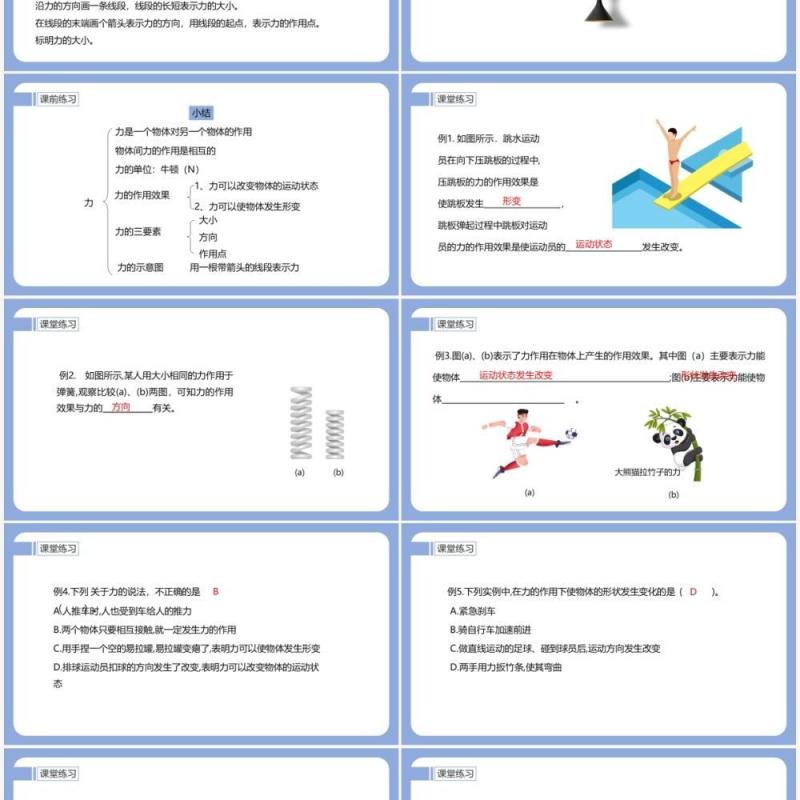 部编版八年级物理下册力课件PPT模板