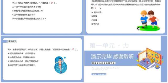 部编版八年级物理下册力课件PPT模板 部编版八年级物理下册力课件PPT模板