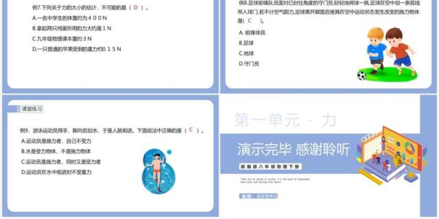 部编版八年级物理下册力课件PPT模板