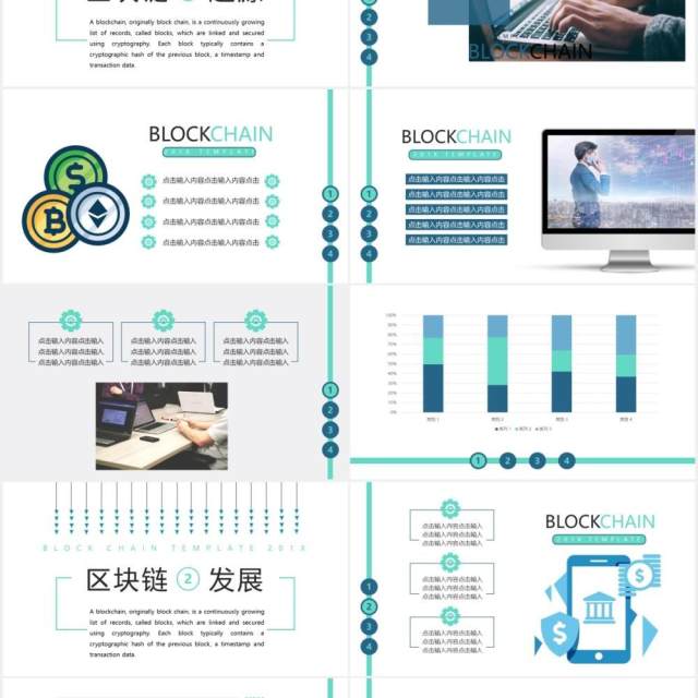 创意电子科技区块链技术PPT模板