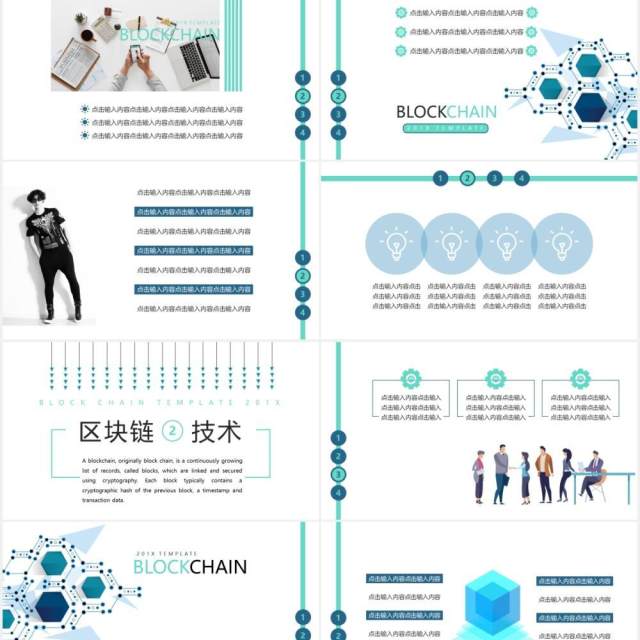 创意电子科技区块链技术PPT模板