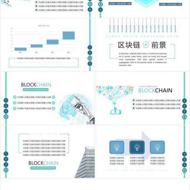 创意电子科技区块链技术PPT模板