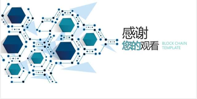 创意电子科技区块链技术PPT模板