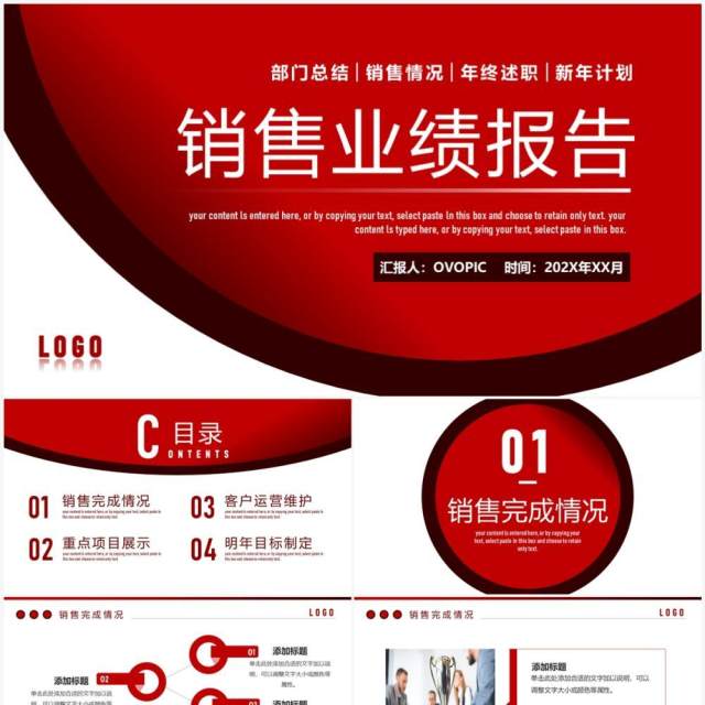红色商务风销售业绩报告PPT通用模板 红色商务风销售业绩报告PPT通用模板