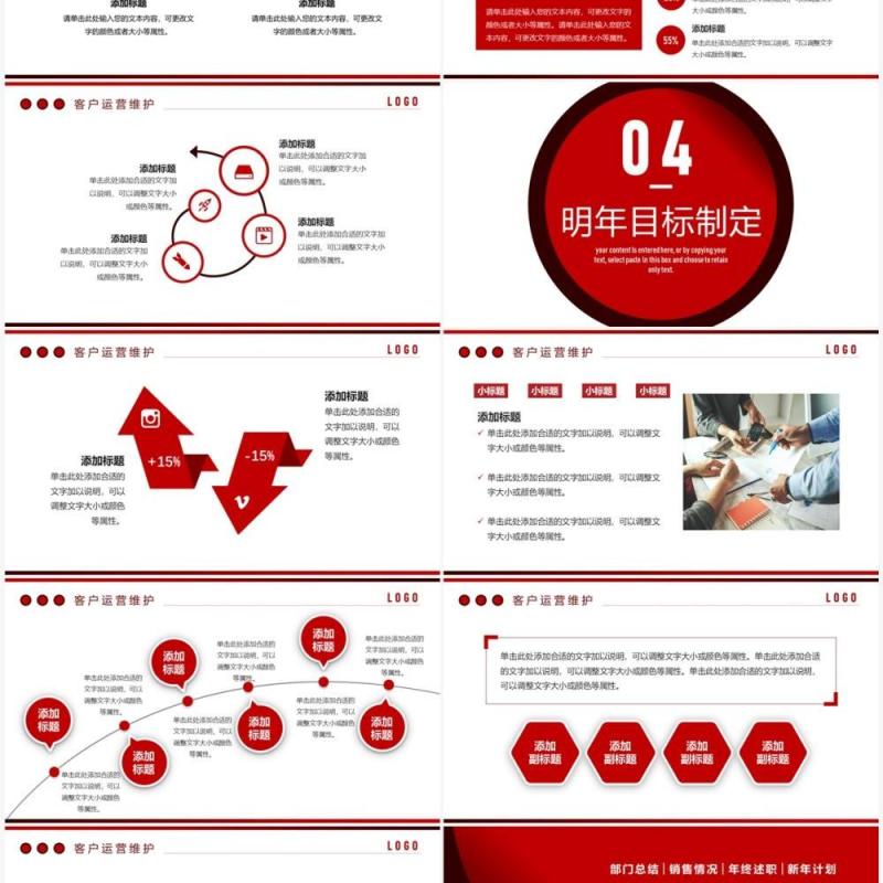红色商务风销售业绩报告PPT通用模板