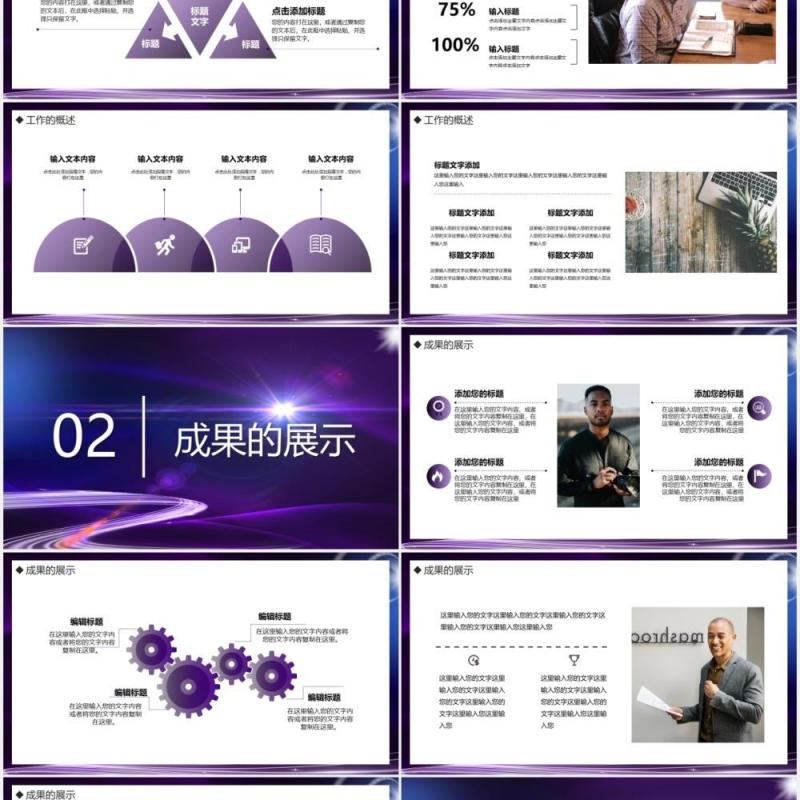 紫色商务风年度工作总结计划汇报通用PPT模板