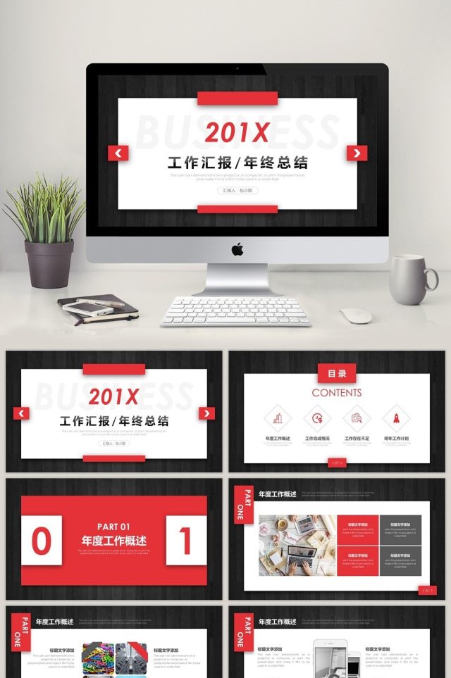 创意商务工作汇报年终总结PPT模板 创意商务工作汇报年终总结PPT模板
